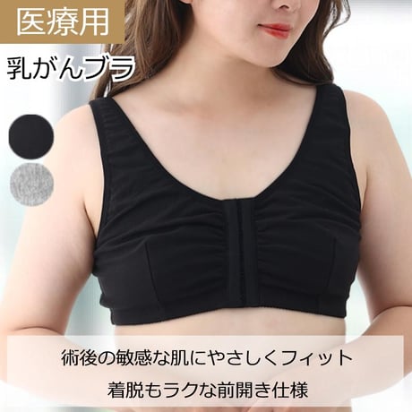 乳がん ブラ 術後 ブラジャー 前開き ノンワイヤー 全摘用 綿 下着 パッドポケット ブラ 乳がん用 術後用 補整下着 インナー 医療用ブラジャー 乳がん下着 前開き乳がん術後ブラ