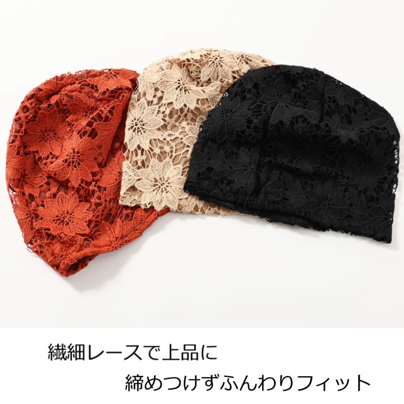 医療用帽子 おしゃれ レース かわいい 春 夏 秋 薄手 ミセス ワッチ