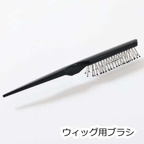 ウィッグブラシ ウィッグ専用ブラシ 静電気防止 スチールピン ヘアブラシ プラスチックハンドル かつら お手入れ用 コーム 型崩れ防止 抜け毛対策 医療用ウィッグ対応 ウィッグ用ブラシ