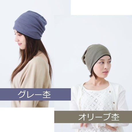 医療用帽子 おしゃれ 春夏秋 オールシーズン 就寝 帽子 抗がん剤帽子 オーガニックコットンワッチ