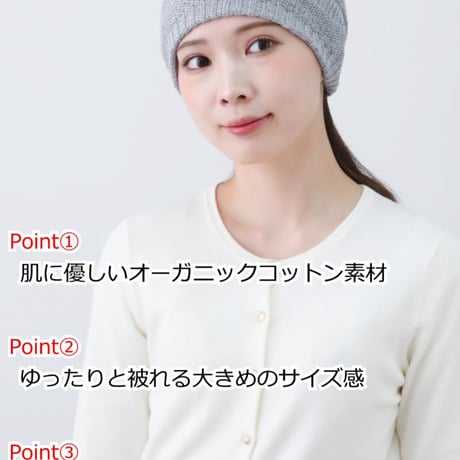 医療用帽子 抗がん剤帽子 オーガニックコットン100％ 丸編みニット おしゃれ 春夏秋冬 かわいい ゆったり レディース ケア帽子 オーガニックコットン丸編みニット