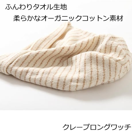 医療用帽子 抗がん剤帽子 かわいい 就寝 ナイトキャップ レディース オーガニックコットン クレープロングワッチ