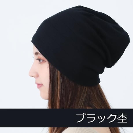 医療用帽子 おしゃれ 春夏秋 オールシーズン 就寝 帽子 抗がん剤帽子 オーガニックコットンワッチ