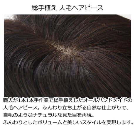 人毛 部分 ヘアピース 部分ウィッグ 人毛ヘアピース 人毛100％ 自然 部分かつら 部分ピース レディース 人気 ポイントウィッグ ウィッグ 円形脱毛症 医療ウィッグ YH20