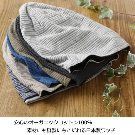 子供用 医療用帽子 キッズサイズ オーガニックコットン100％ 就寝用 抗がん剤治療 脱毛ケア 春夏秋冬 オールシーズン ニット帽 ケア帽子 子供用オーガニックコットンワッチ