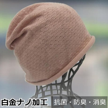 医療用帽子 送料無料 医療帽子 レディース 室内ニット帽 春夏秋用 おしゃれ 脱毛 ケア帽子 抗菌防臭 コットン 白金ナノビーニーワッチピンク
