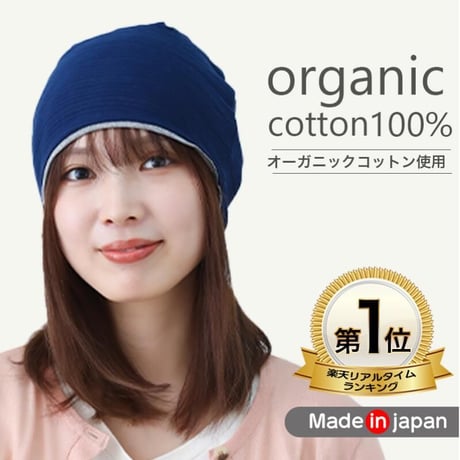 医療用帽子 おしゃれ 春夏秋 オールシーズン 就寝 帽子 抗がん剤帽子 オーガニックコットンワッチ