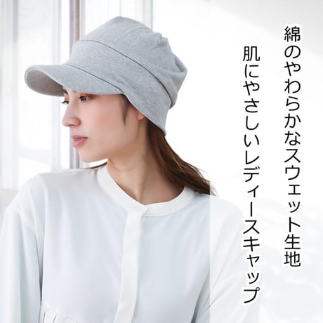 医療用帽子 コットン キャップ 抗がん剤帽子 綿100％ コットン 紫外線 つば付き 春夏秋冬 オールシーズン おしゃれ 帽子 外出用 キャップ スウェットコットンキャップ