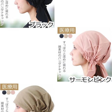 医療用帽子 抗がん剤帽子 おしゃれ コットン 綿100％ ゆったり 深め ケア帽子 かわいい レディース 春夏秋冬 バンダナ ダブルガーゼバンダナキャップ
