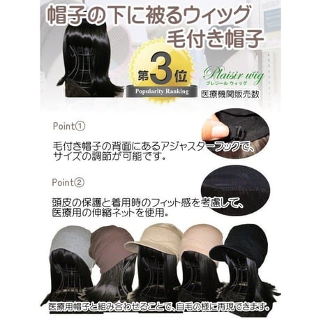 毛付き帽子 医療用ウィッグ 毛付きぼうし 人毛ミックス セミロング 自然 ウィッグ T31BR