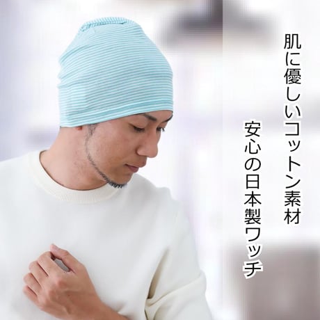 医療用帽子 春夏秋 オーガニックコットン メンズ 男性用 医療帽子 抗がん剤帽子 ケア帽子 メンズ帽子 オーガニックコットンシングルワッチ