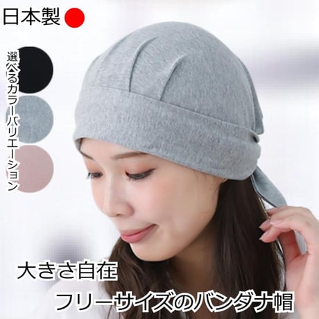 医療用帽子 ケア帽子 医療帽子 バンダナ帽子 かわいい おしゃれ 医療用バンダナ帽子 コットン 春 夏 秋 冬 akkoバンダナ帽 定番 医療用バンダナ帽子