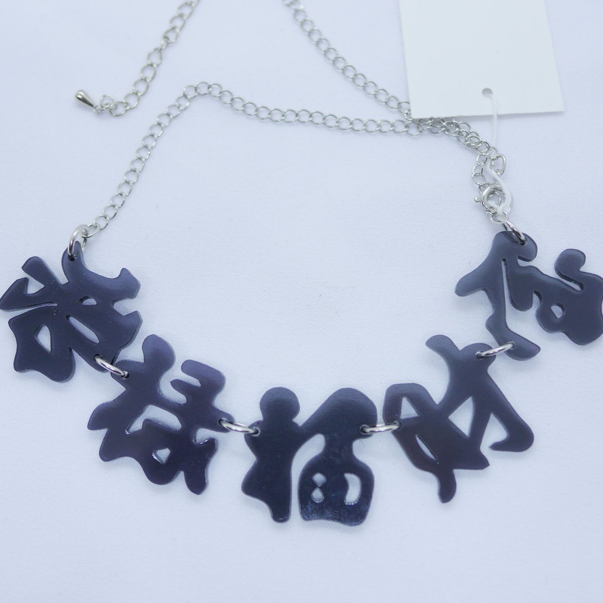 アクセサリー yachako_640 PRETTY COITUS NECKLACE 04 | MAISON SHAKE JUNZI