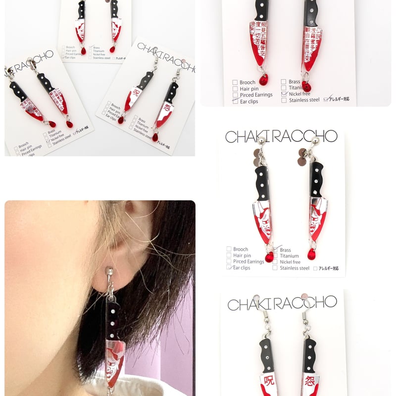 ネックレス7点＆イヤリング2点 包丁 ピアス/イヤリング /ネックレス | CHAKIRACCHO