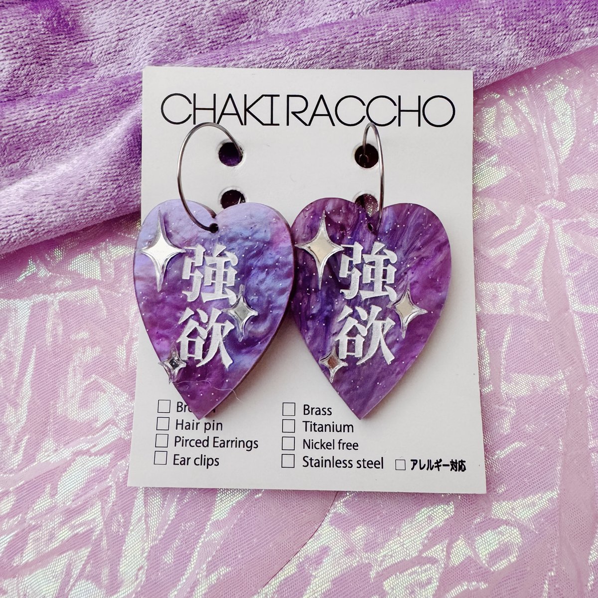 星の耳様 リクエスト 5点 まとめ商品 強欲【両耳セット】 Earrings/Ear Clips | CHAKIRACCHO