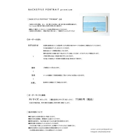 【原画】オーダーメイドBACK STYLE PORTRAIT "PREMIUM"
