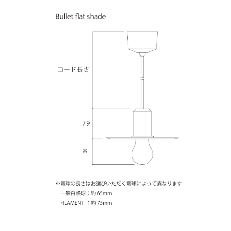 バレットフラットシェード NEW LIGHT POTTERY ＆ HATANO WATARU