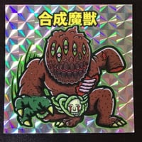 駄玩具堂×HAPPY LUCKY TOY 合成魔獣シール(STICKER)