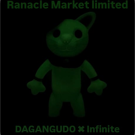 【DAGANGUDO originals】クツネコ Infinite版