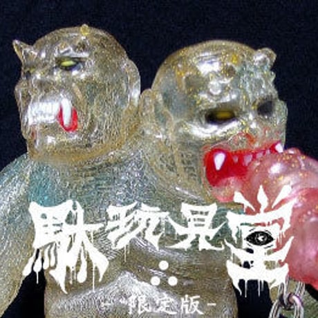 SX.TOY  YABANJIN 駄玩具堂∴別注版 - ANGEL DUST -