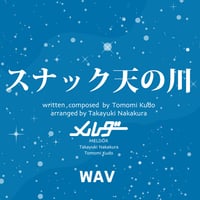 【WAV】スナック天の川