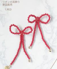 HAPPY RIBBON 単品販売　1.RED