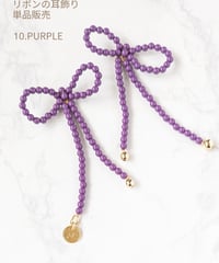 HAPPY RIBBON 単品販売　10.PURPLE