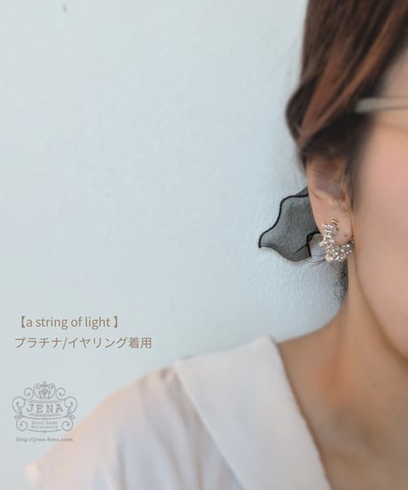 Opaque drop series 【a string of light 】イヤリング