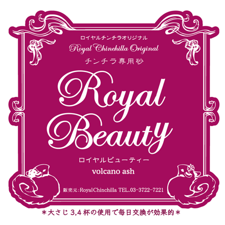 CATEGORY RCオリジナル砂（ロイヤルビューティ） | Royal