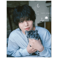 《タレント初!? チンチラとコラボ写真集》『佐藤祐吾 1st 写真集 もふ。』