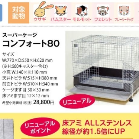コンフォート80 ＜ブラウン 〜旧バージョン〜＞＞