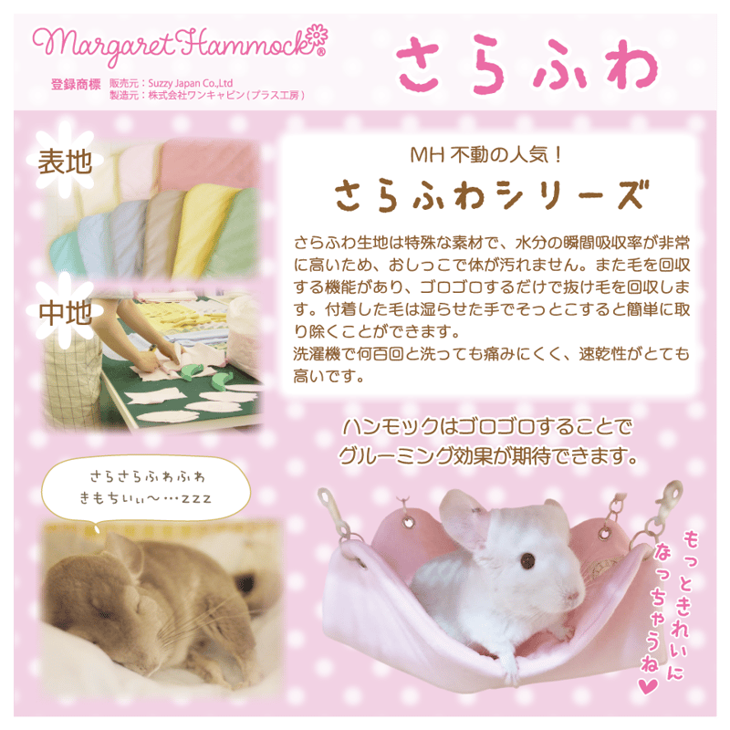 ロイヤルチンチラ マット MH/さらふわ》スクエアマット○ | Royal Chinchilla Online Shop
