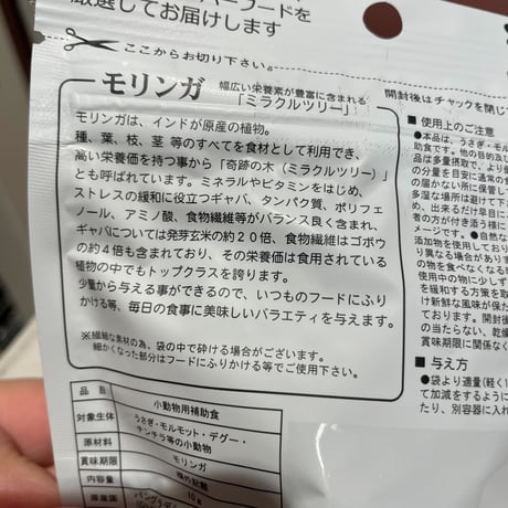 サンコー　スーパーフード「モリンガ」