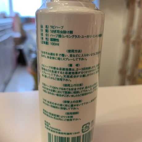 ラビハーブ(虫除け)