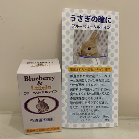 《サンプルプレゼント》ブルーベリー&ルテイン