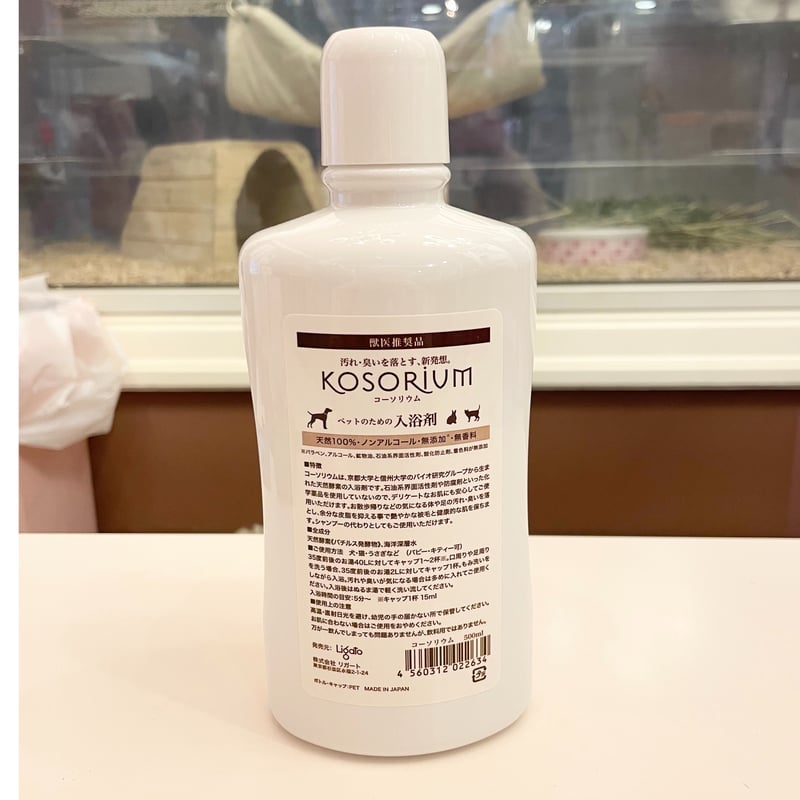 メーカー欠品中》KOSORIUM（コウソリウム）酵素入浴剤・シャンプー