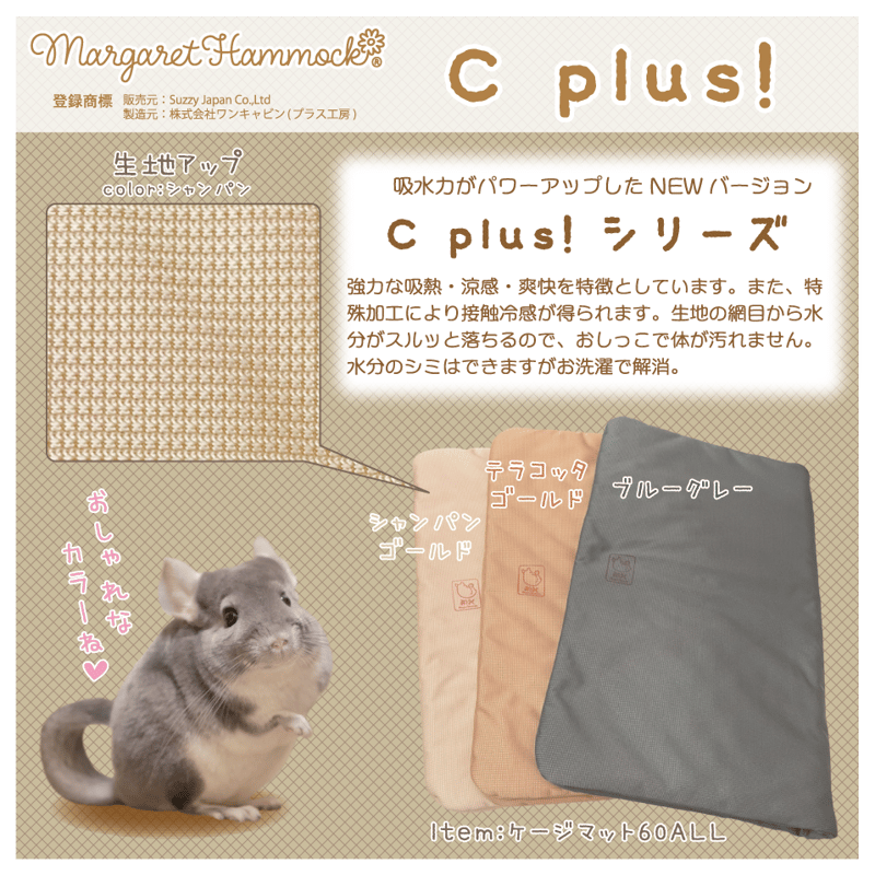 C plus!》イージーホーム80用ケージマット<ALL>(Coofun C plus!》イージーホーム80用ケージマット<ALL>(Coofun