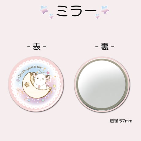 《シュター》「Wish upon a star」ミラー □