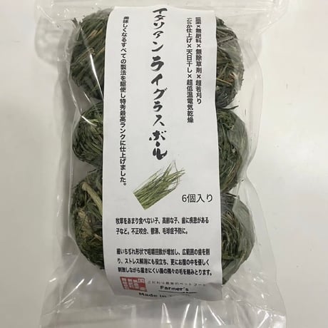 国産イタリアンライグラスボール＜6個入り＞