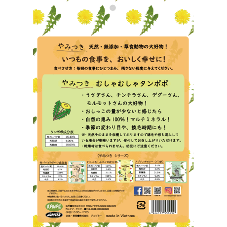 カワイ　やみつきむしゃむしゃタンポポ  40g