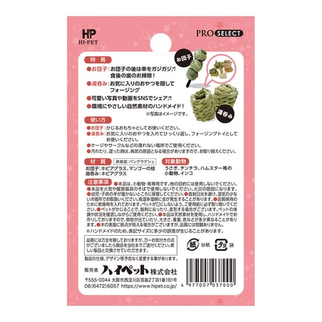 ハイペット　エンリッチメントイ　お団子セット