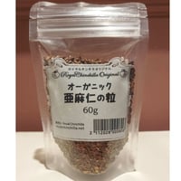 【数量限定】オーガニック　亜麻仁の粒　  60g