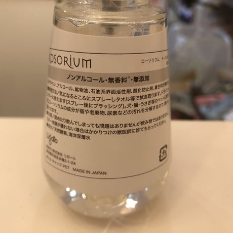 【おしっこ汚れに】KOSORIUM（コウソリウム）ケアスプレー
