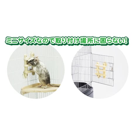 サンコー  かじり木フェンス ミニ