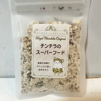 【チラマ2026】＜チラマ限定特別サイズ&お試し価格＞RCオリジナル チンチラのスーパーフード 20g