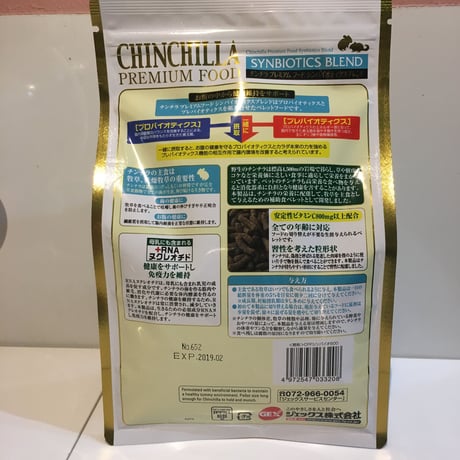 GEX　チンチラプレミアムフード シンバイオティクスブレンド600g