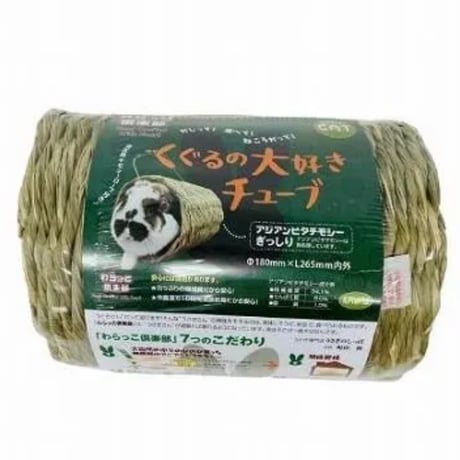 くぐるの大好きチューブ