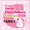 【チラマ2026】『Japan Chinchillove Contest 2026(チラコン2026)〜一枚の写真で愛を叫ぶ〜 ☆ファミリーエントリー☆参加チケット