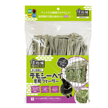 住処sumi-CA チモシーヘイ専用フィーダー（壁掛けタイプ）
