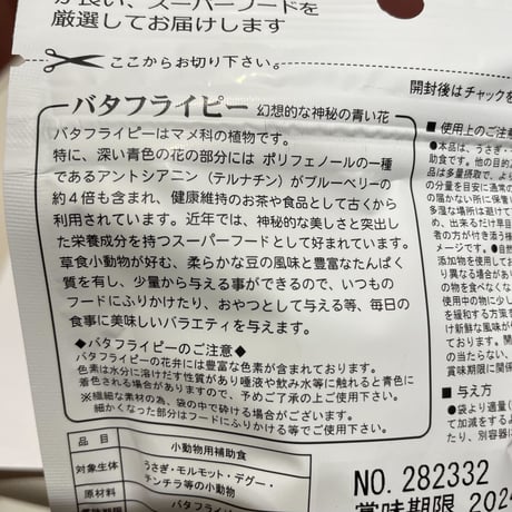サンコー  スーパーフード「バタフライピー」